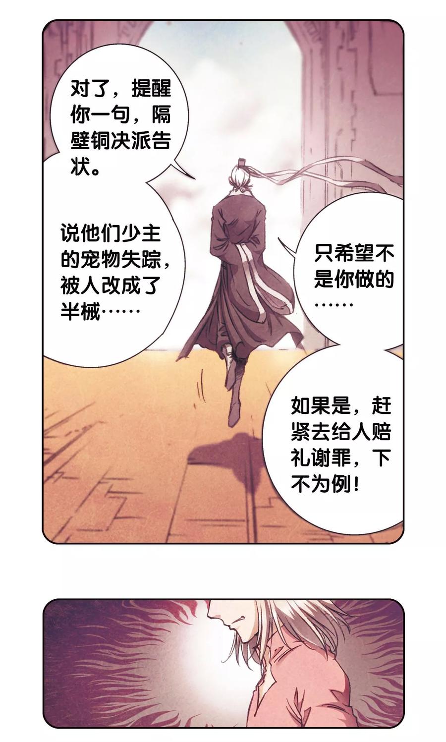 星海镖师 第175话 反噬 第23页