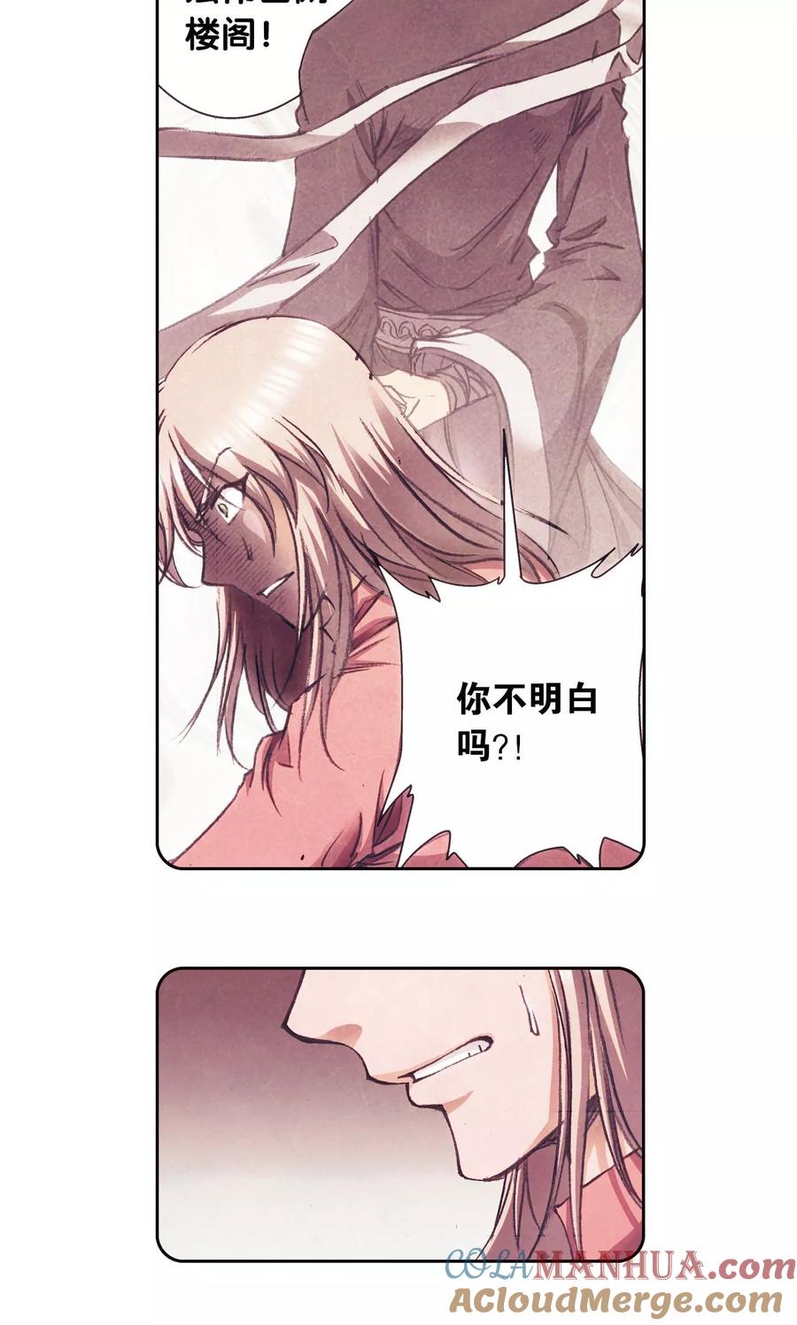 星海镖师 第175话 反噬 第22页