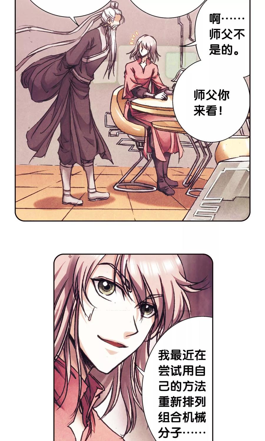 星海镖师 第175话 反噬 第18页