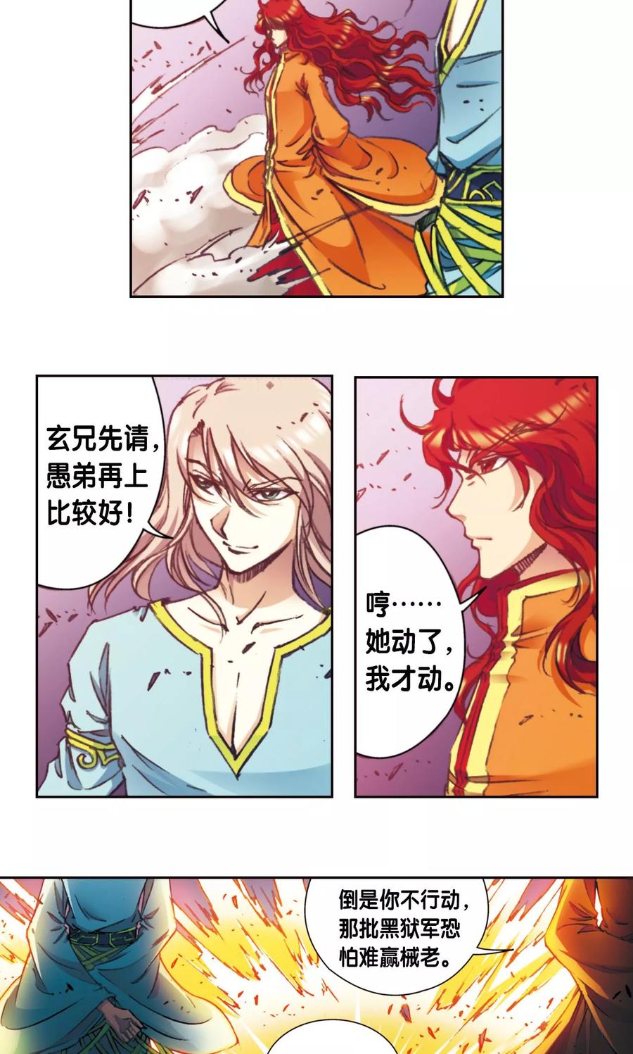 星海镖师 第175话 反噬 第12页