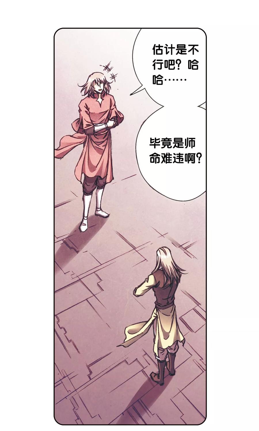 星海镖师 第175话 反噬 第29页