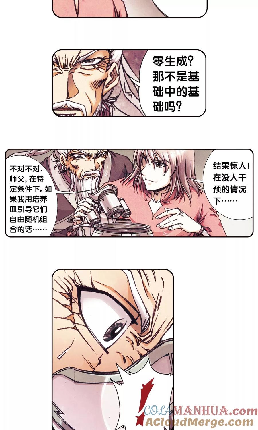 星海镖师 第175话 反噬 第19页