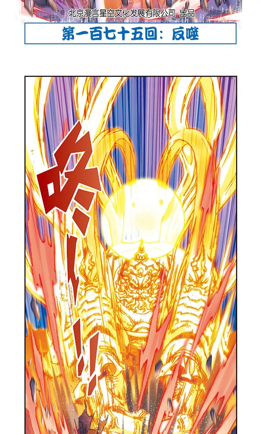 星海镖师 第175话 反噬 第2页