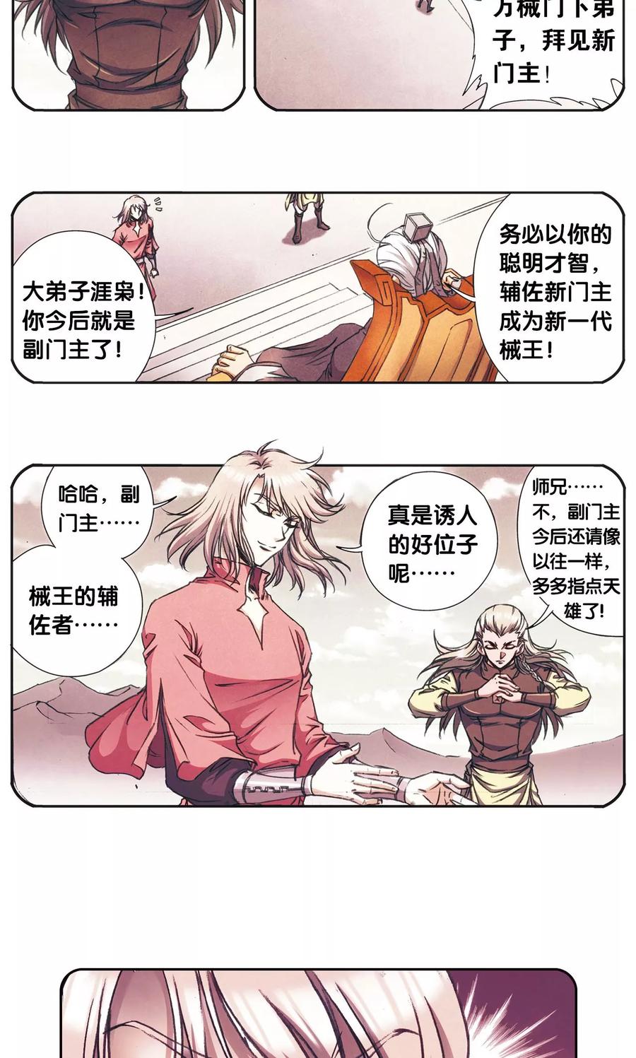 星海镖师 第175话 反噬 第27页