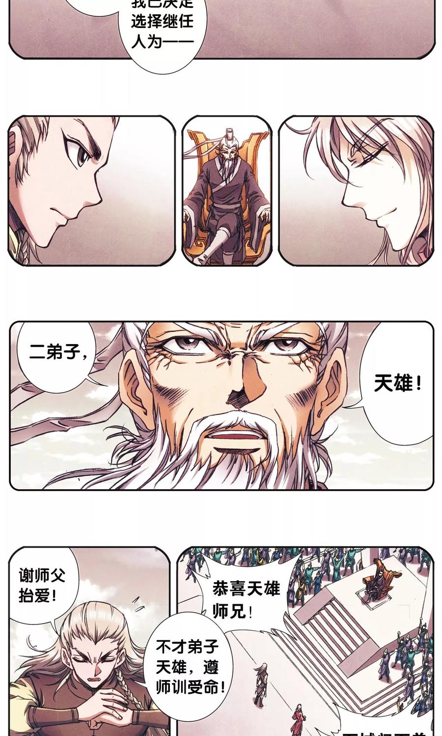 星海镖师 第175话 反噬 第26页
