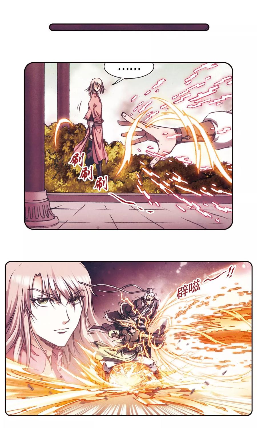 星海镖师 第175话 反噬 第24页