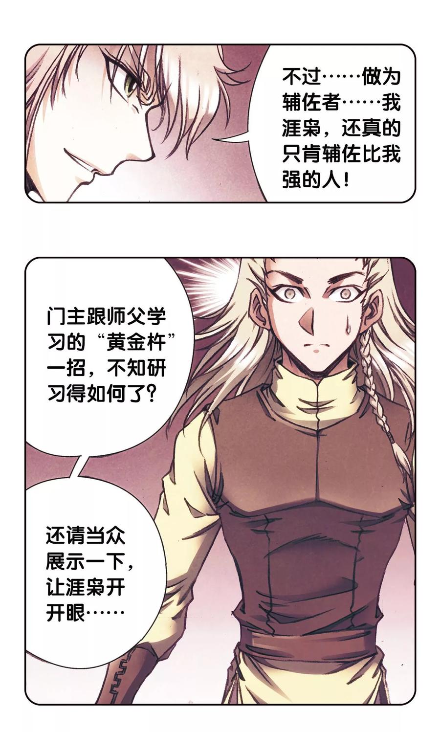 星海镖师 第175话 反噬 第30页