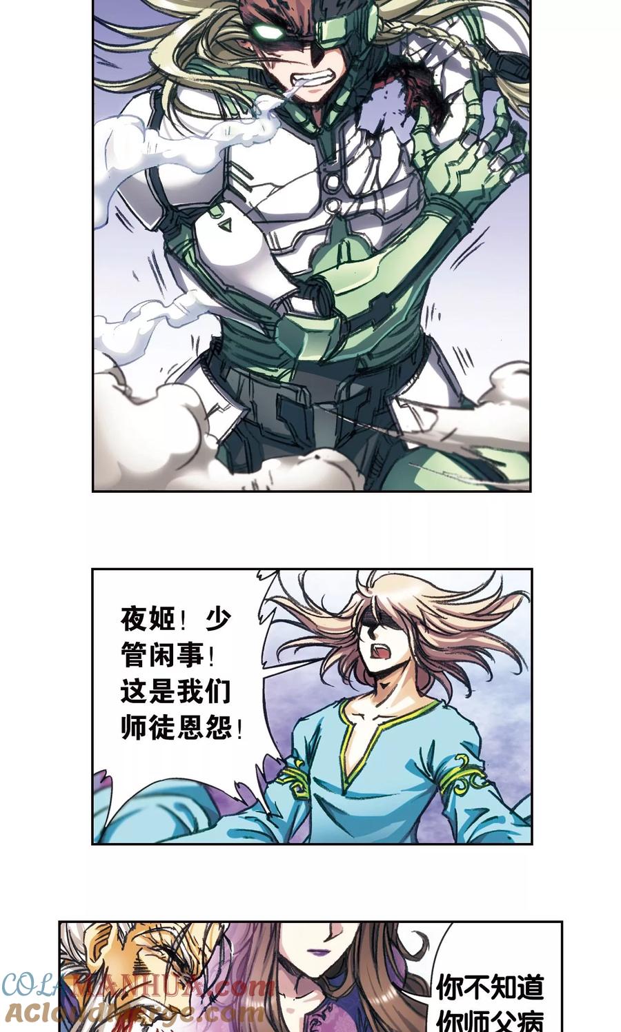 星海镖师 第176话 弑师 第9页