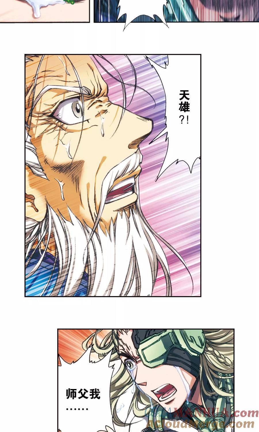 星海镖师 第176话 弑师 第13页