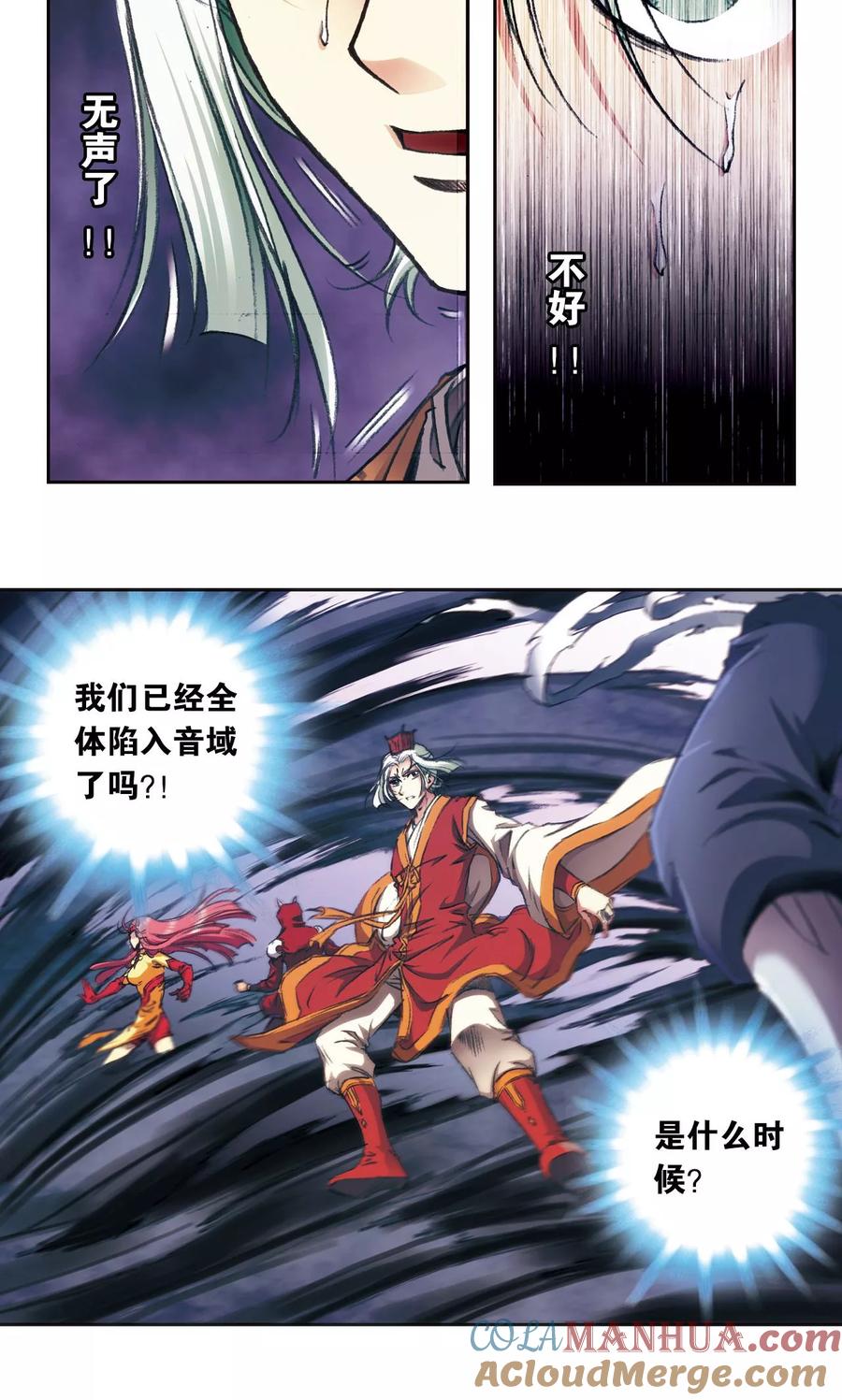 星海镖师 第176话 弑师 第25页