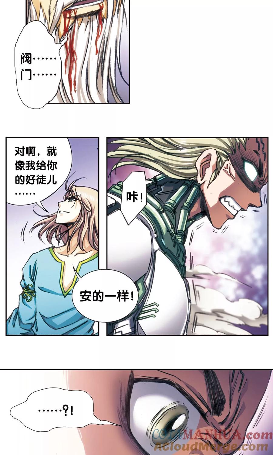 星海镖师 第176话 弑师 第11页
