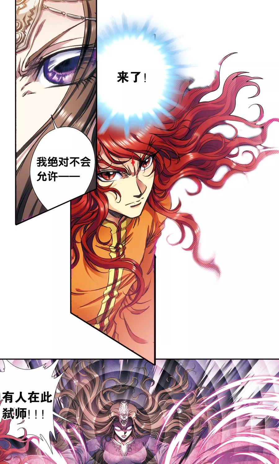 星海镖师 第176话 弑师 第18页