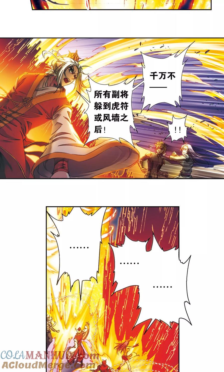 星海镖师 第176话 弑师 第23页
