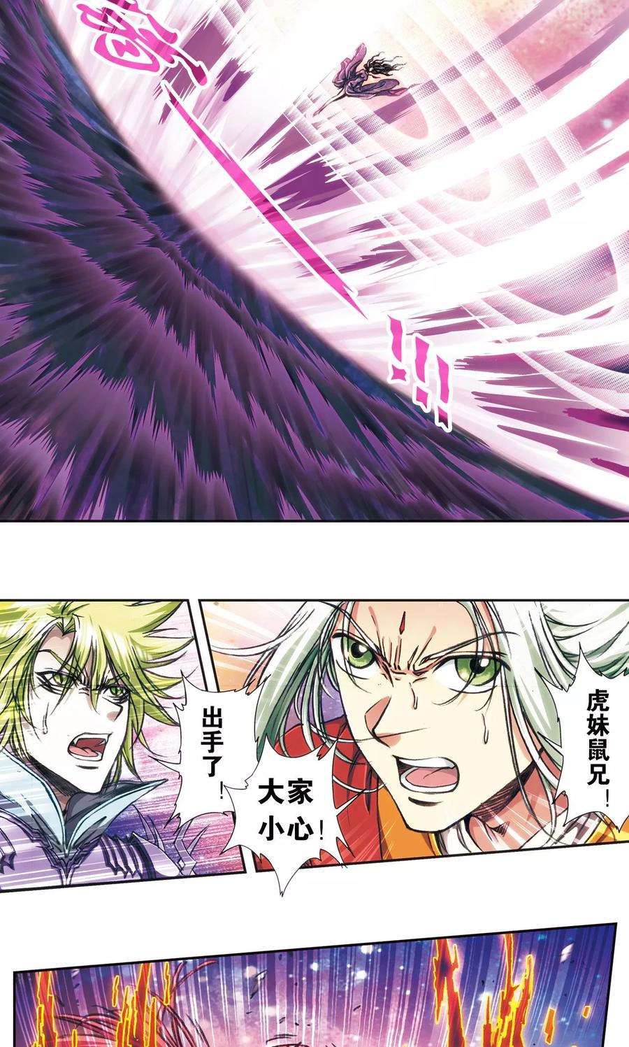 星海镖师 第176话 弑师 第20页