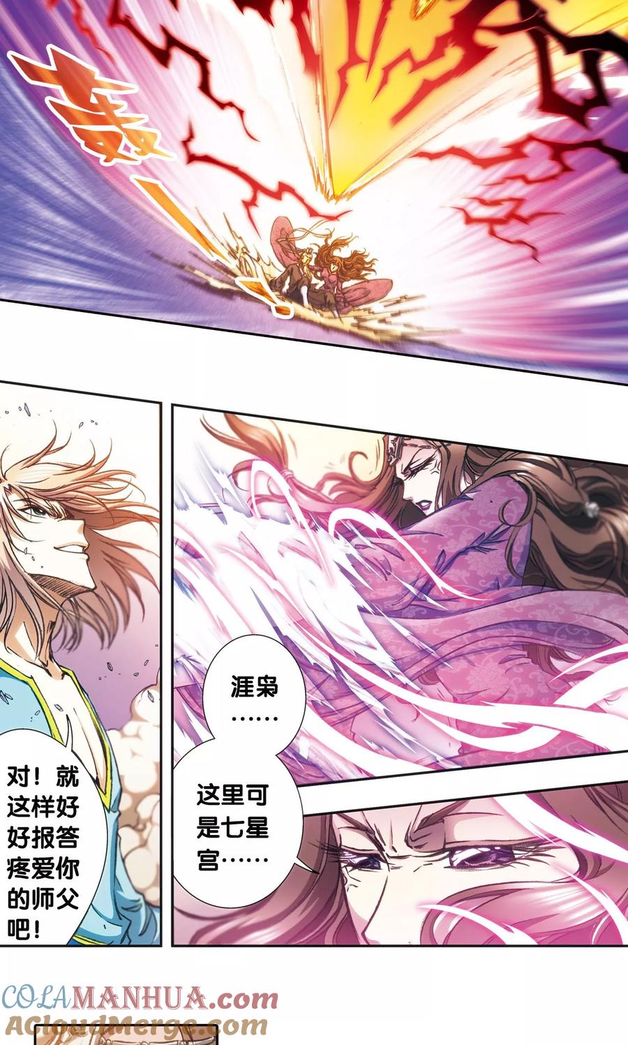 星海镖师 第176话 弑师 第17页
