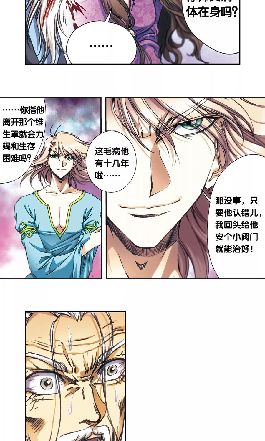 星海镖师 第176话 弑师 第10页