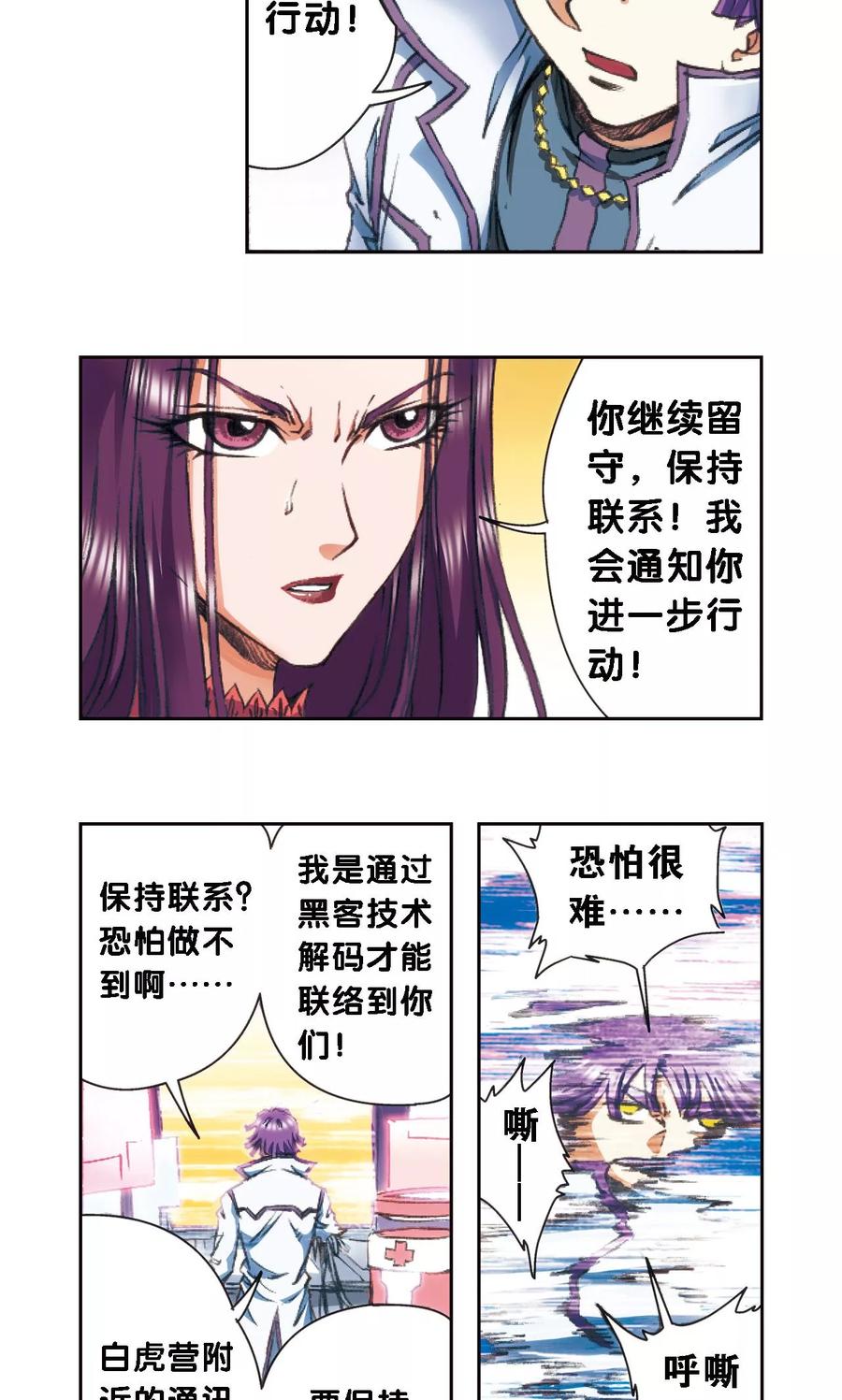 星海镖师 第177话 留守的人 第28页