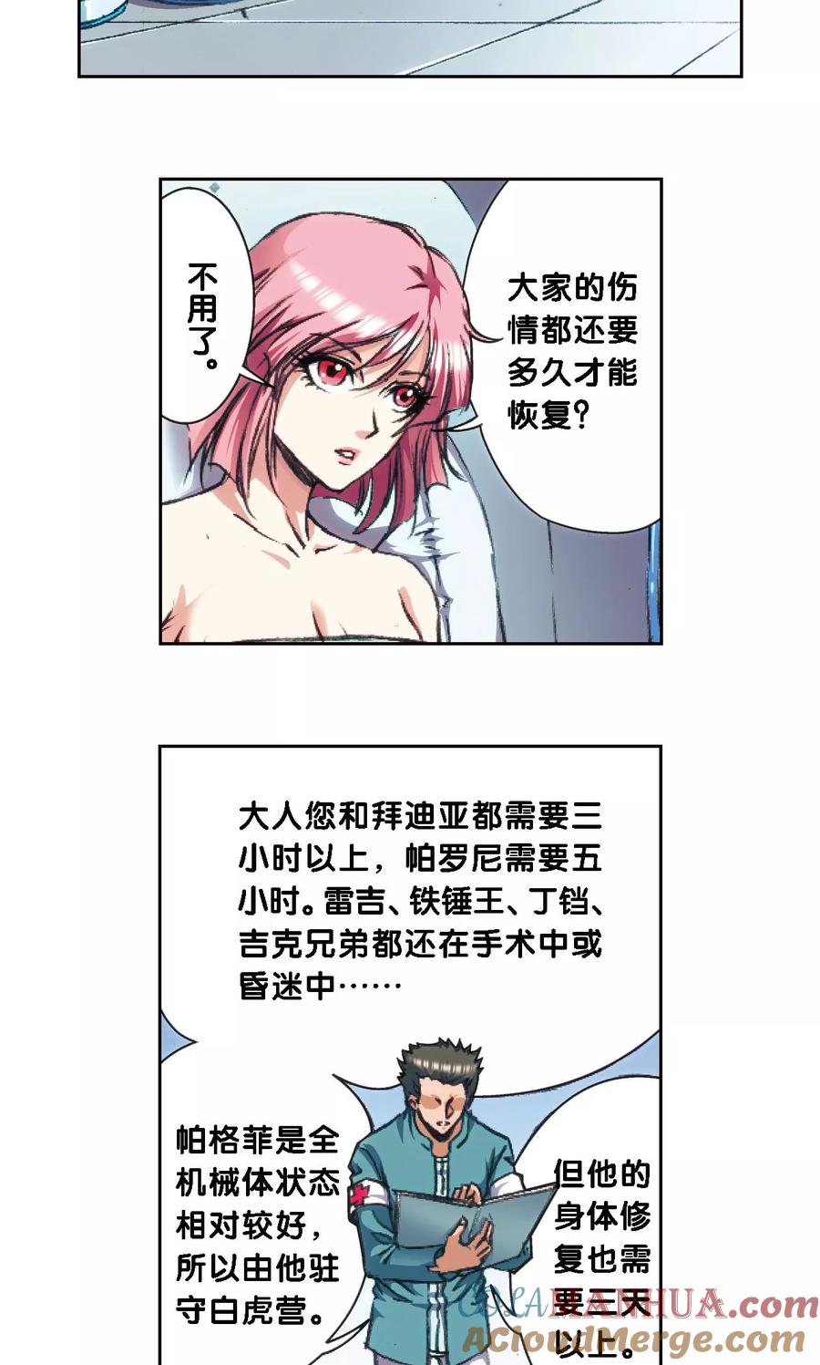 星海镖师 第177话 留守的人 第21页