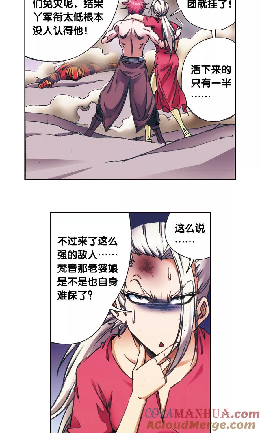 星海镖师 第177话 留守的人 第13页