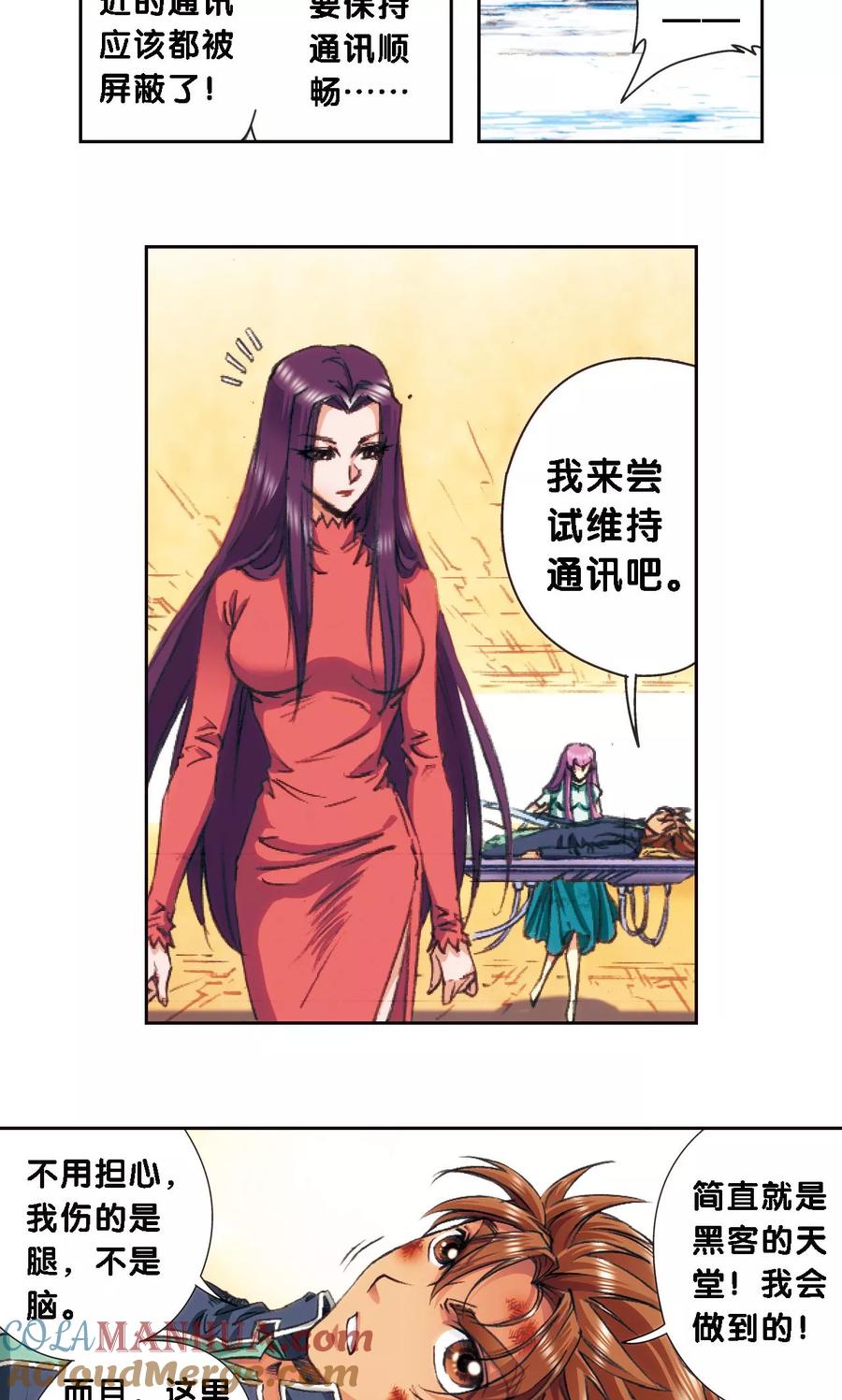 星海镖师 第177话 留守的人 第29页
