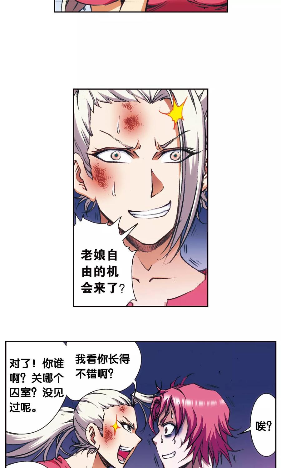 星海镖师 第177话 留守的人 第14页