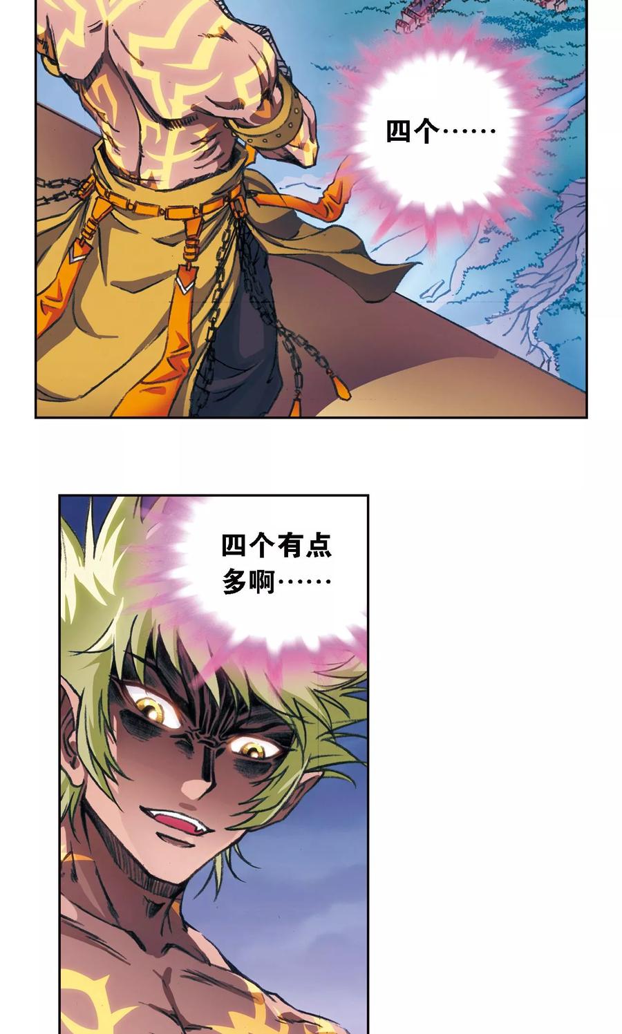 星海镖师 第177话 留守的人 第34页