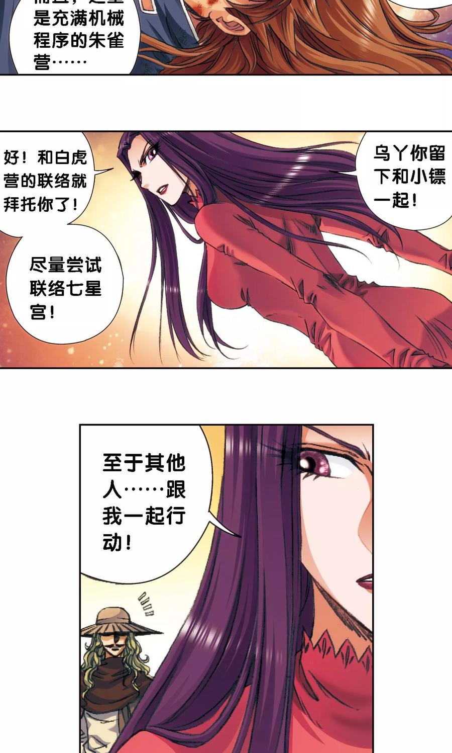 星海镖师 第177话 留守的人 第30页