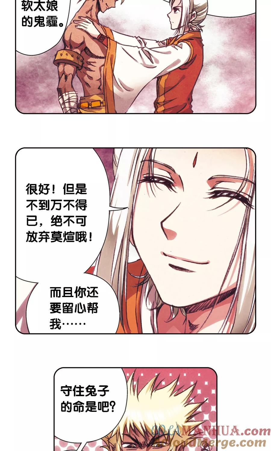 星海镖师 第177话 留守的人 第37页