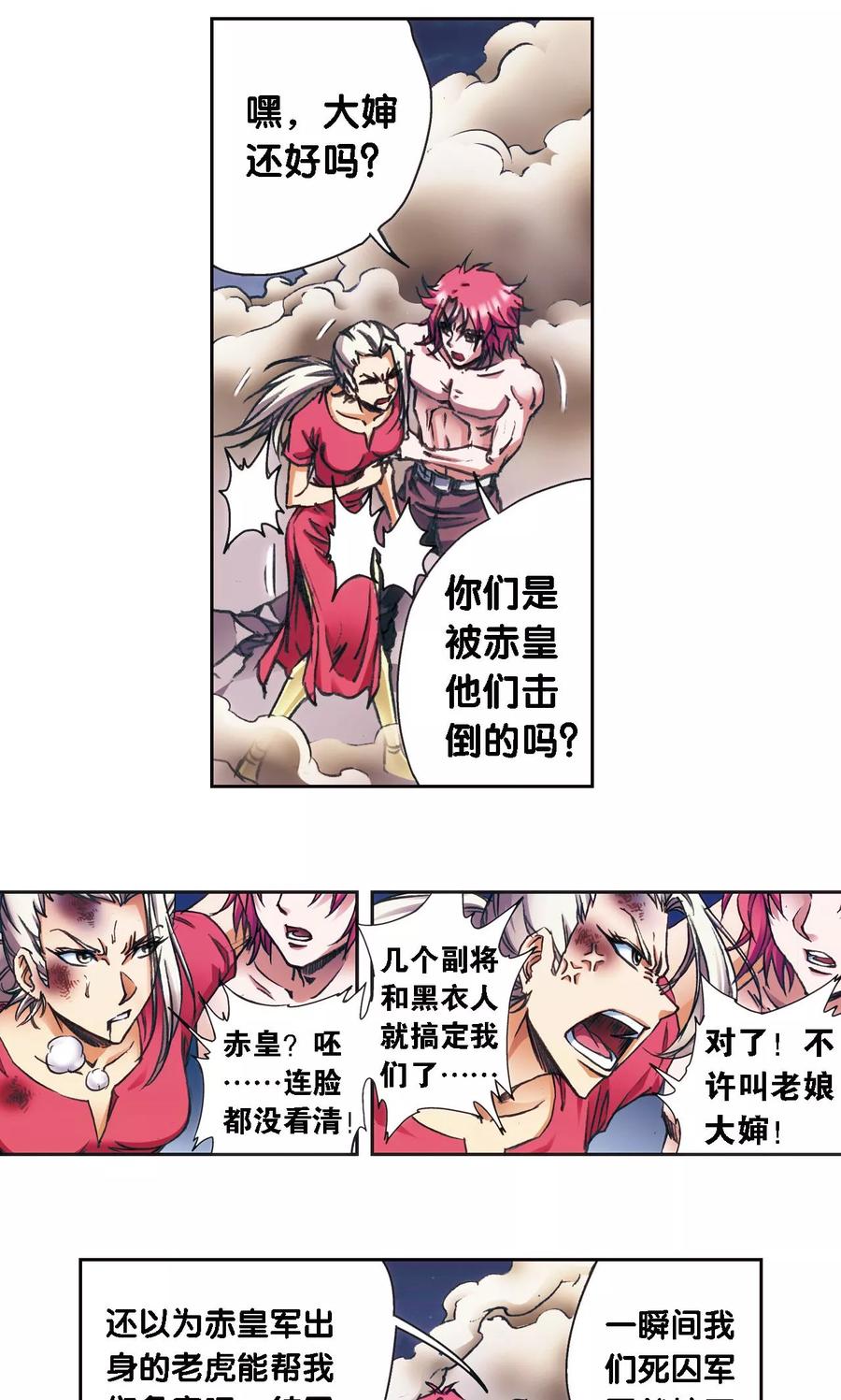 星海镖师 第177话 留守的人 第12页