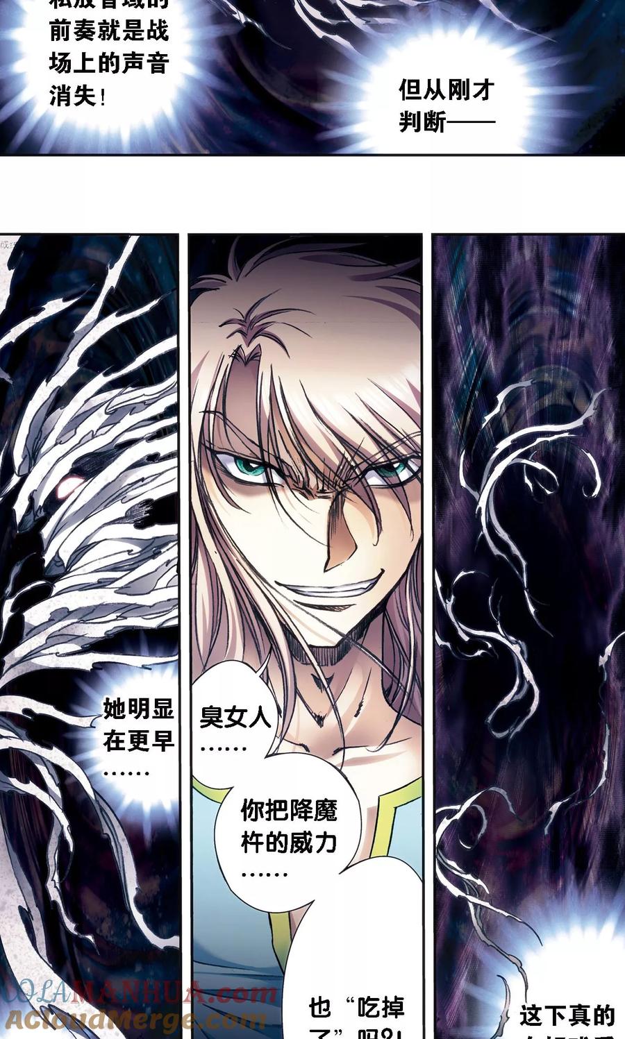 星海镖师 第177话 留守的人 第3页