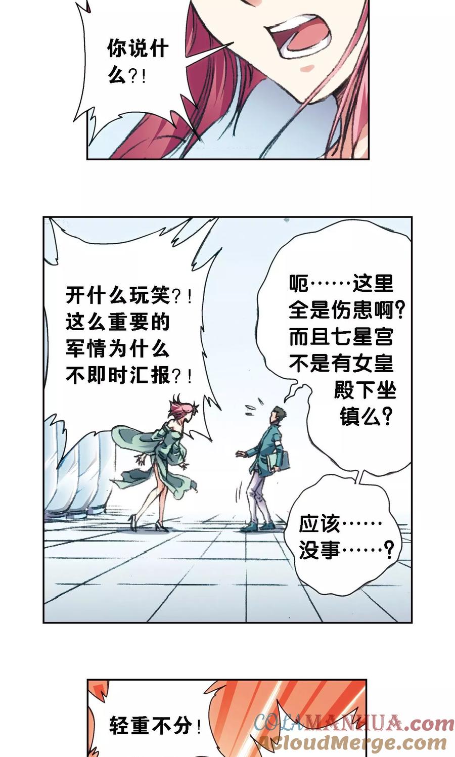 星海镖师 第177话 留守的人 第23页