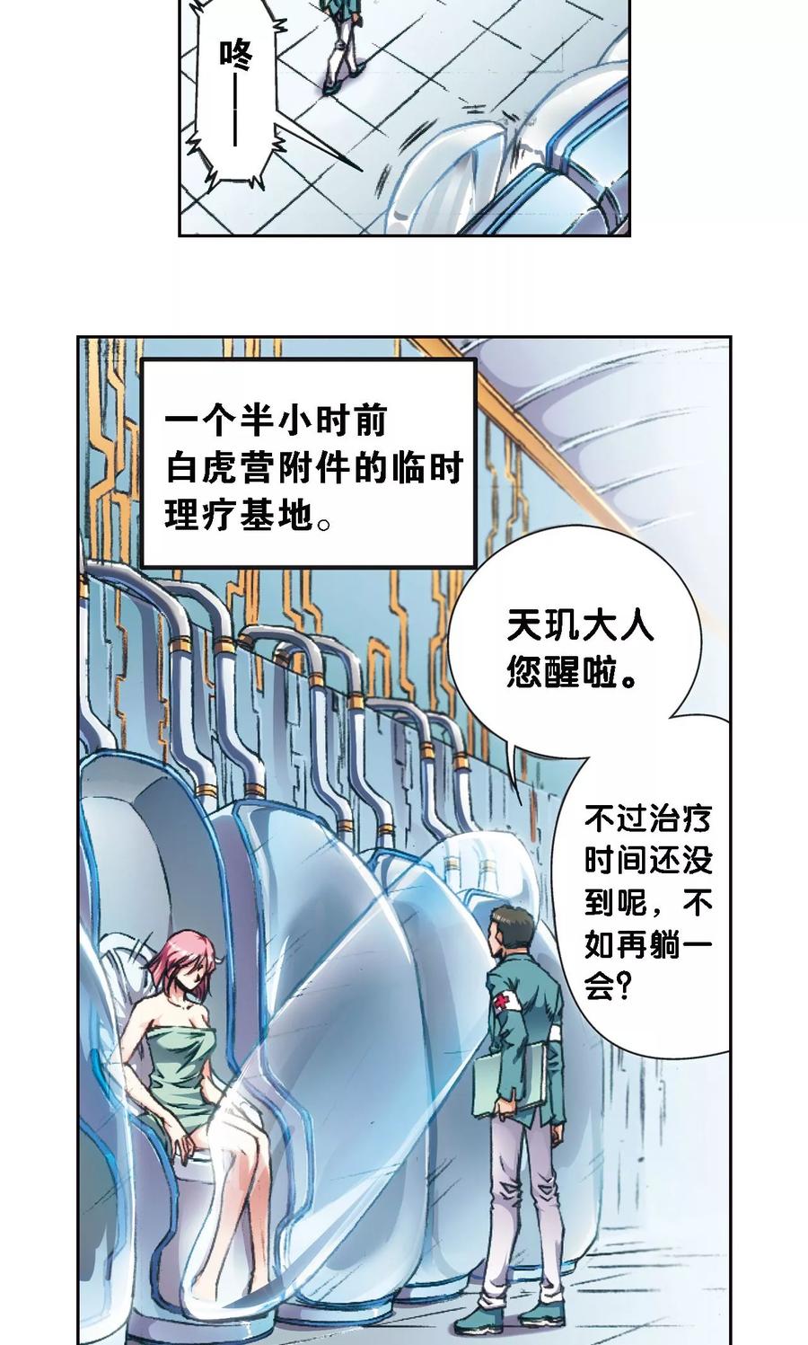 星海镖师 第177话 留守的人 第20页