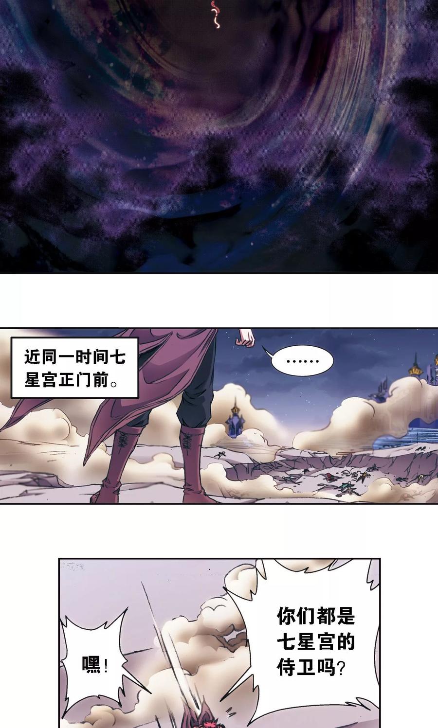 星海镖师 第177话 留守的人 第10页