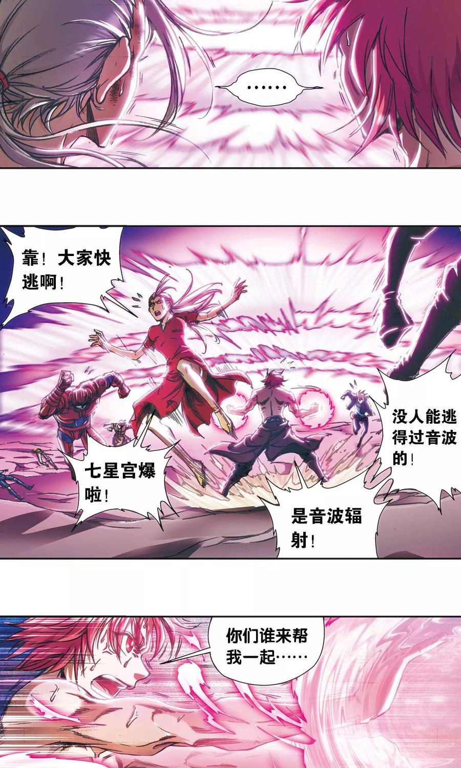 星海镖师 第177话 留守的人 第16页