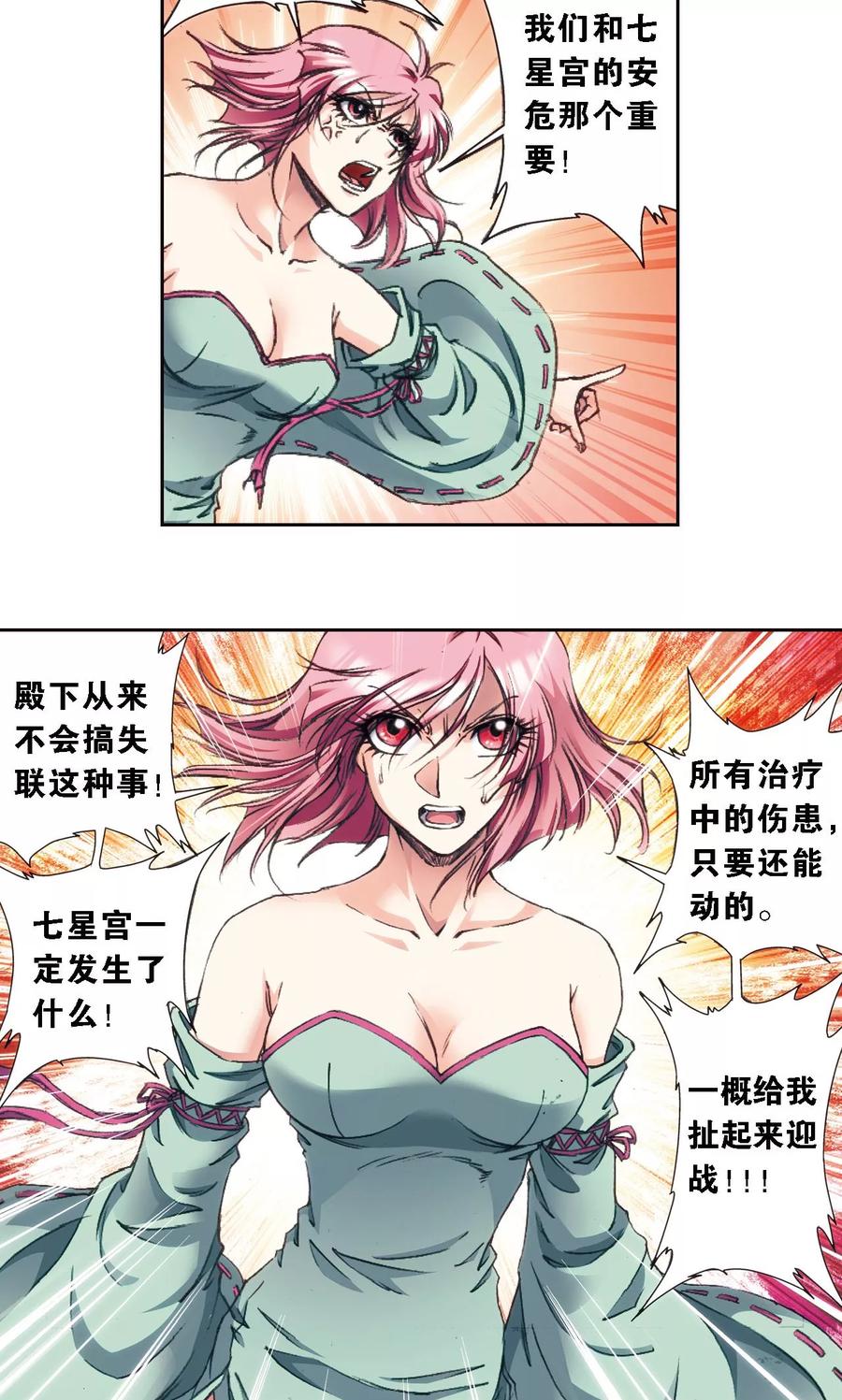星海镖师 第177话 留守的人 第24页