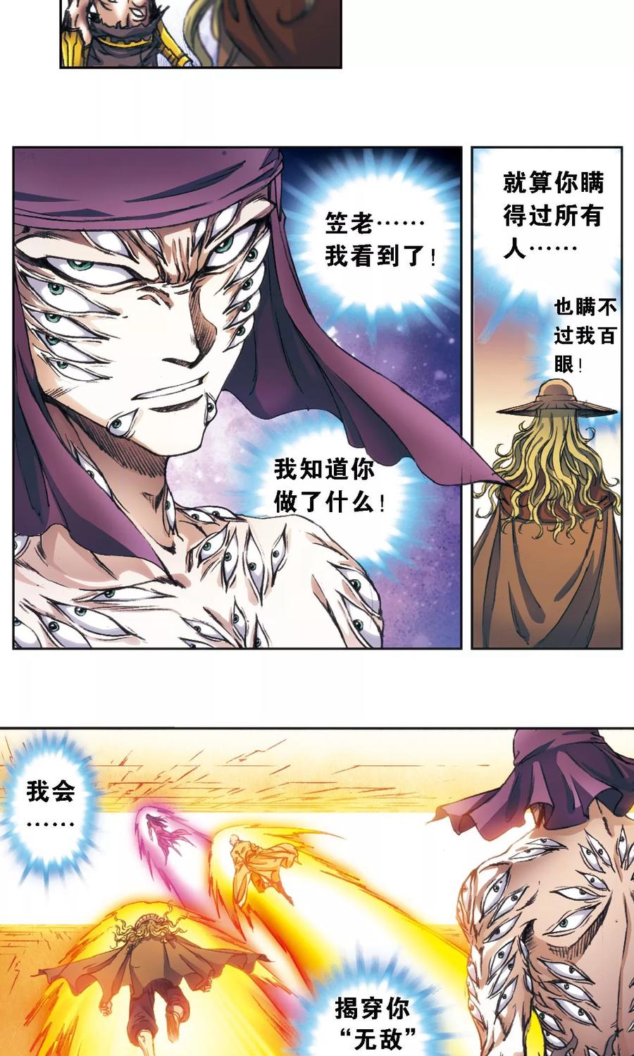 星海镖师 第177话 留守的人 第32页