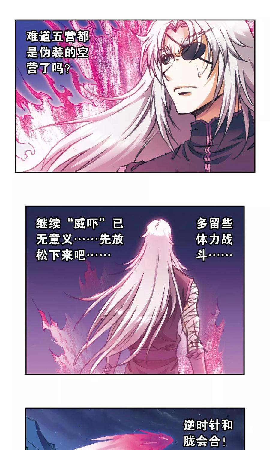 星海镖师 第177话 留守的人 第26页
