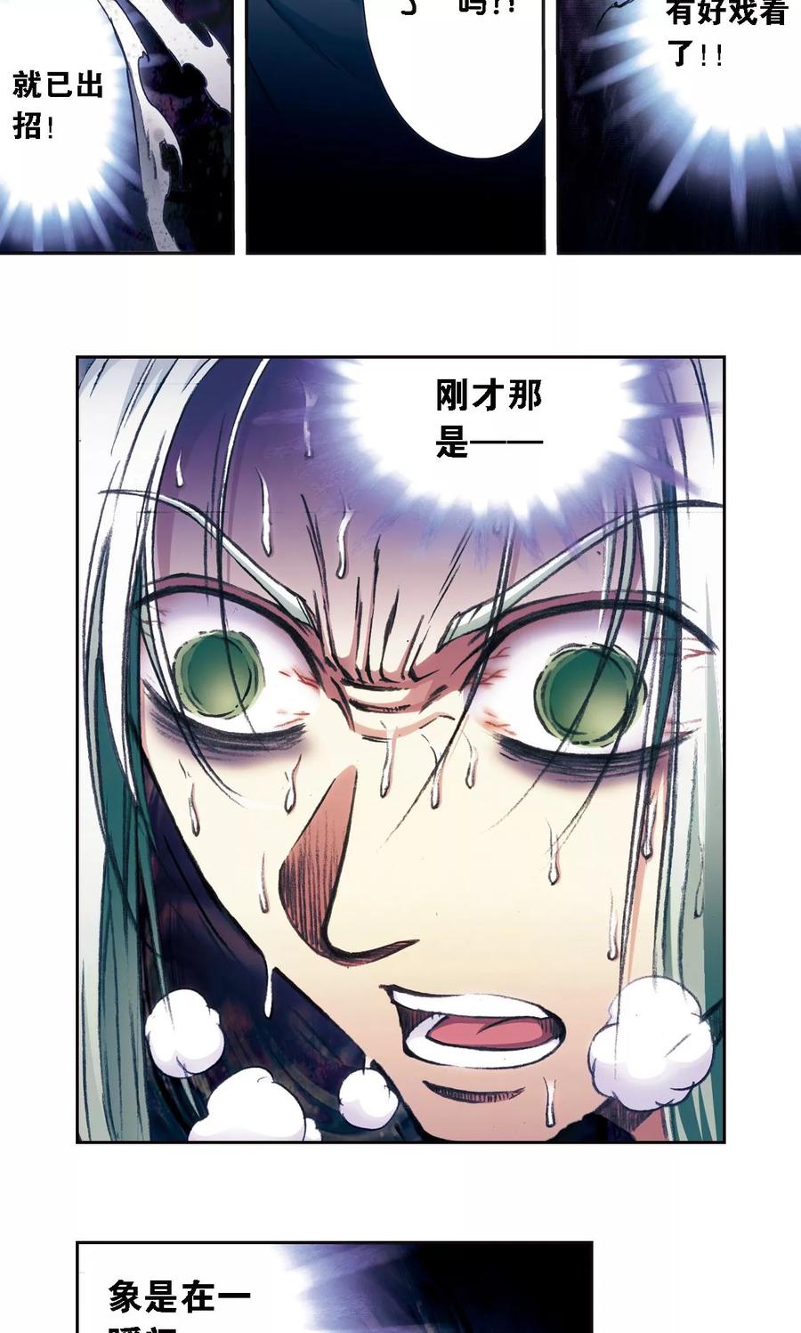 星海镖师 第177话 留守的人 第4页