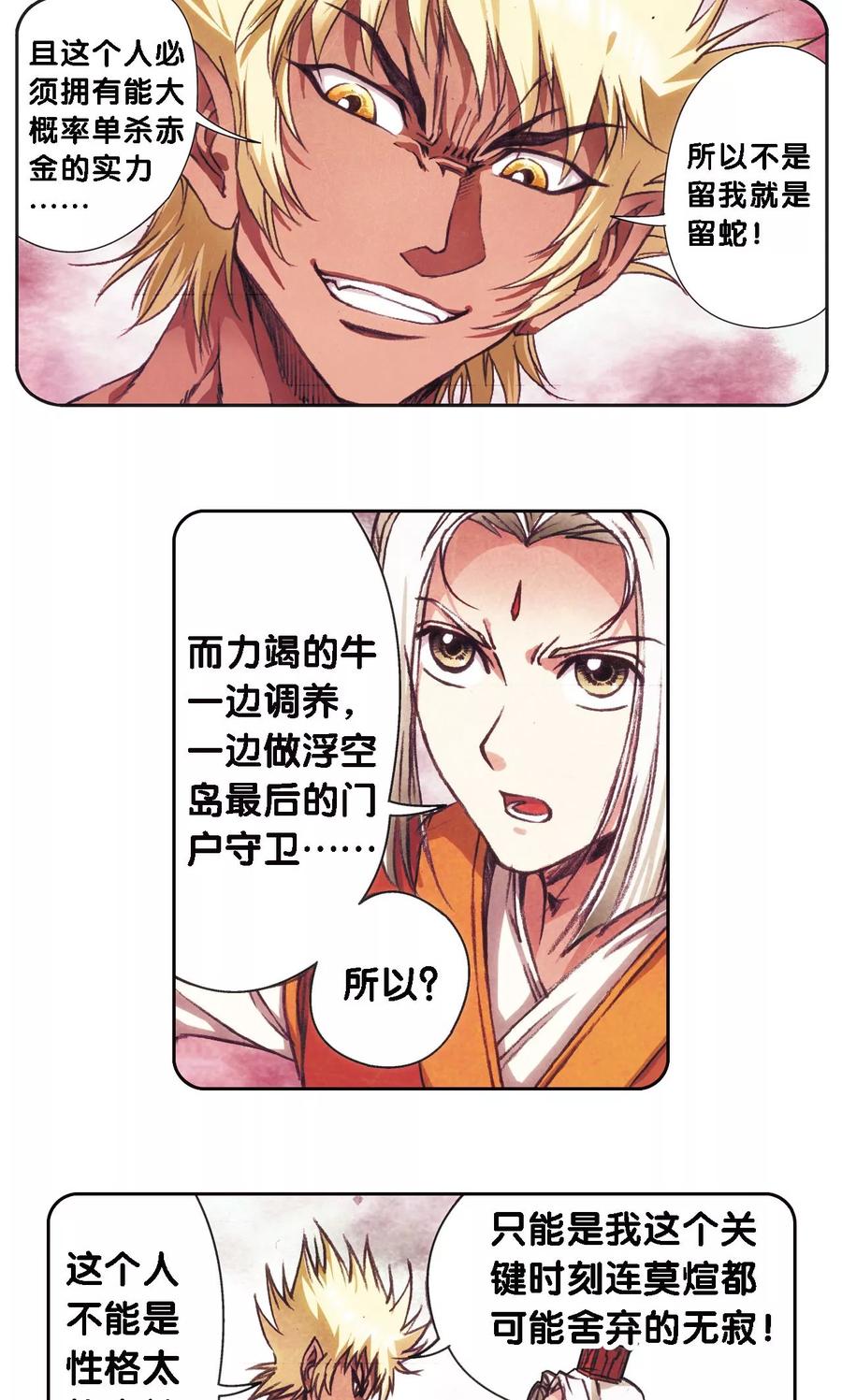 星海镖师 第177话 留守的人 第36页