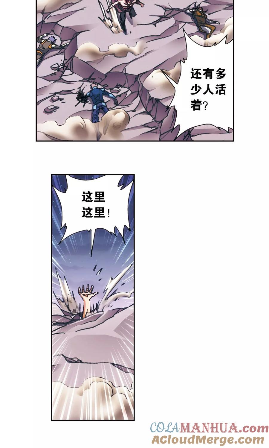 星海镖师 第177话 留守的人 第11页
