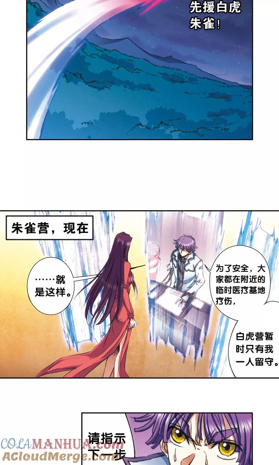 星海镖师 第177话 留守的人 第27页