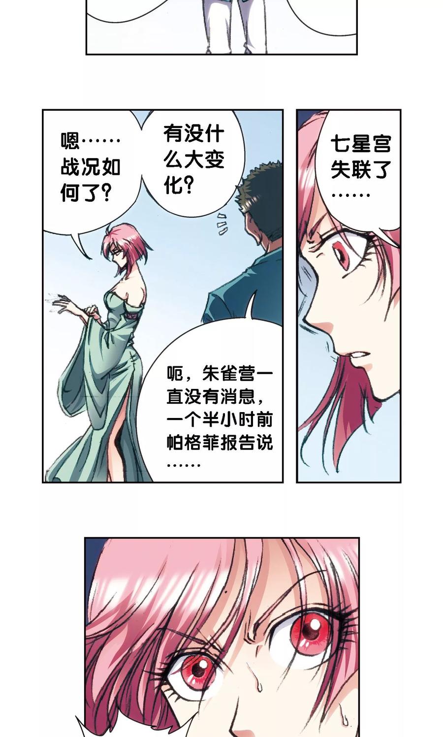 星海镖师 第177话 留守的人 第22页