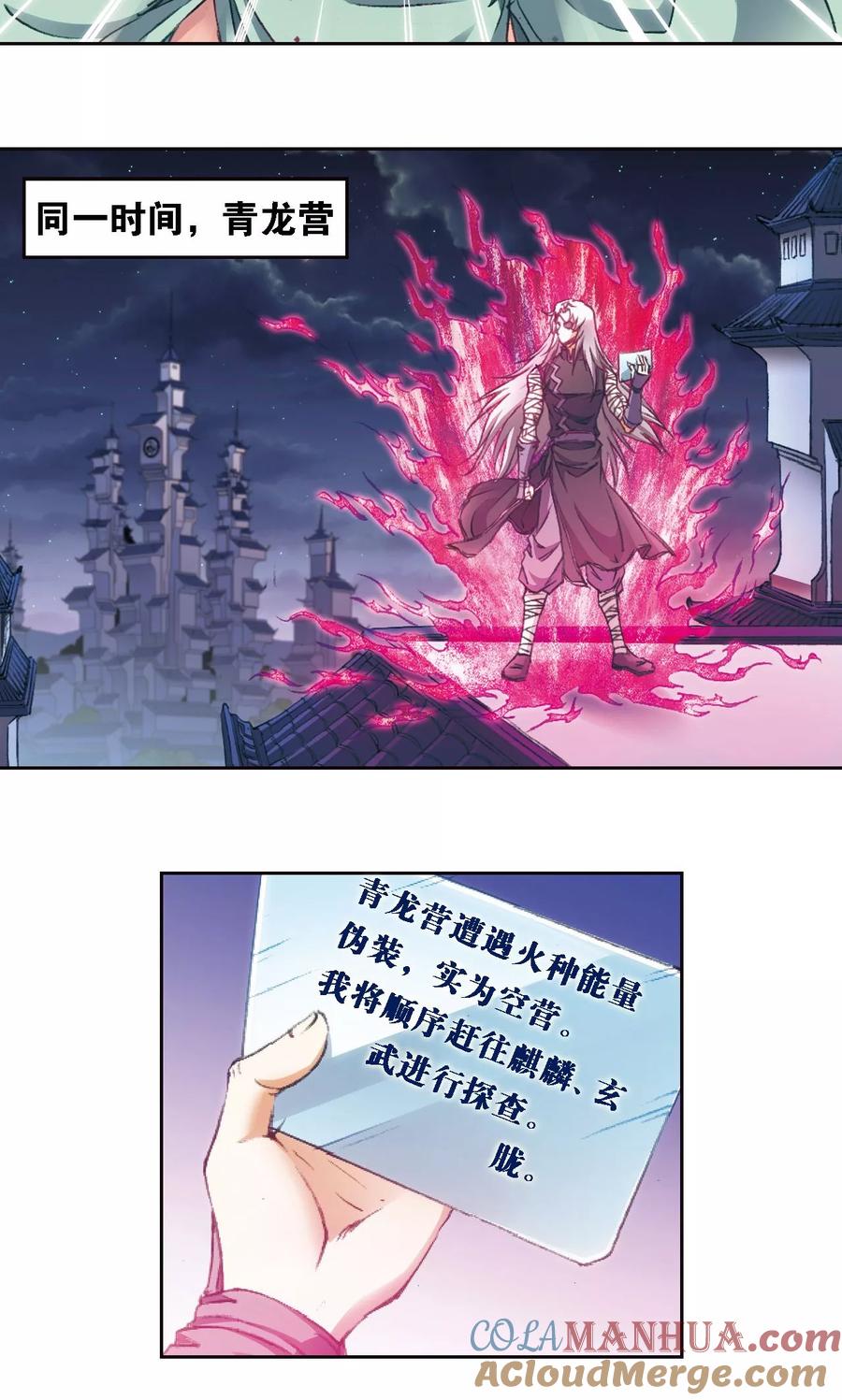 星海镖师 第177话 留守的人 第25页