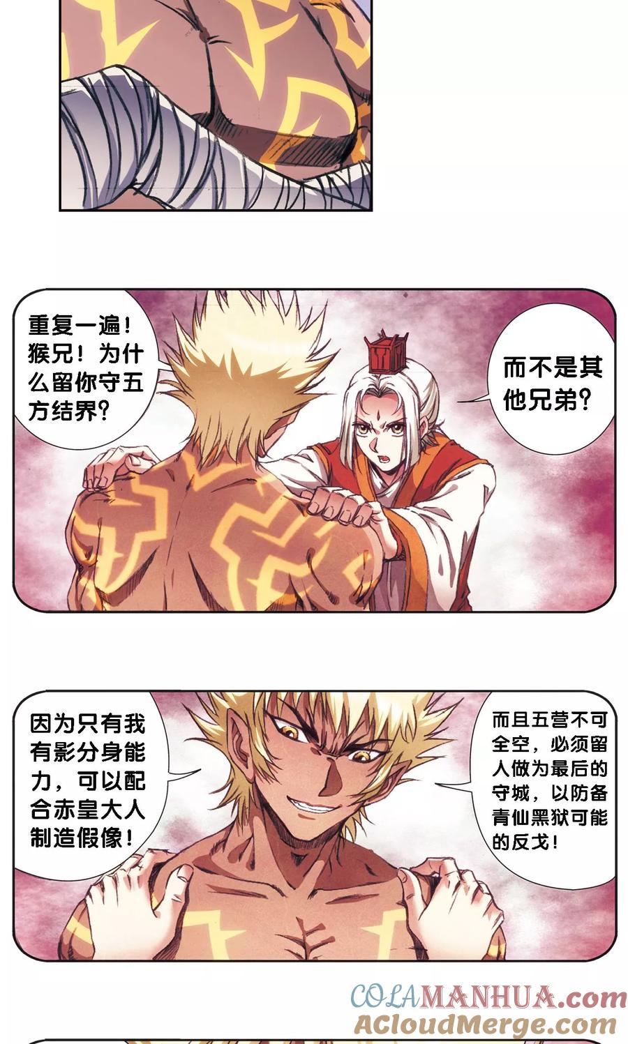 星海镖师 第177话 留守的人 第35页