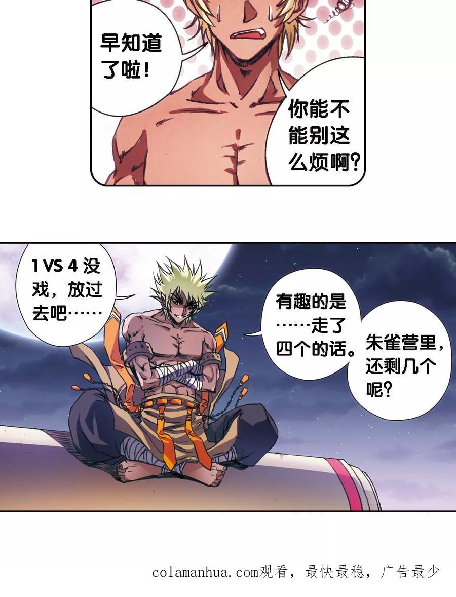 星海镖师 第177话 留守的人 第38页