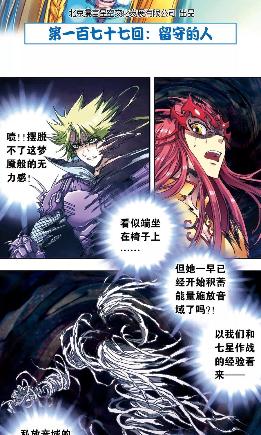 星海镖师 第177话 留守的人 第2页