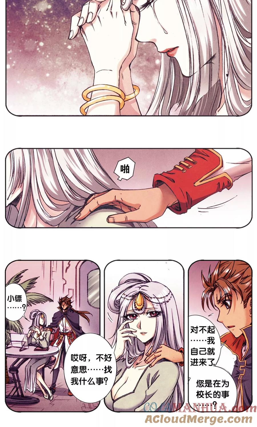 星海镖师 第178话 小镖的承诺 第25页