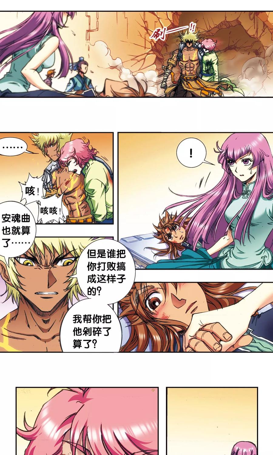 星海镖师 第178话 小镖的承诺 第12页