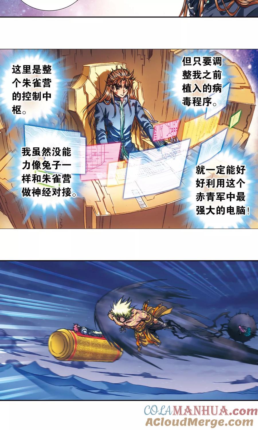 星海镖师 第178话 小镖的承诺 第29页