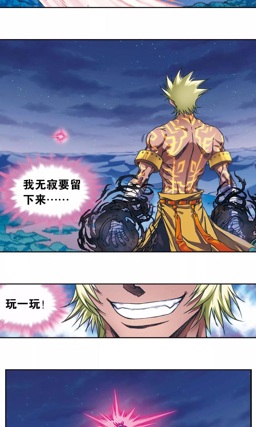 星海镖师 第178话 小镖的承诺 第34页